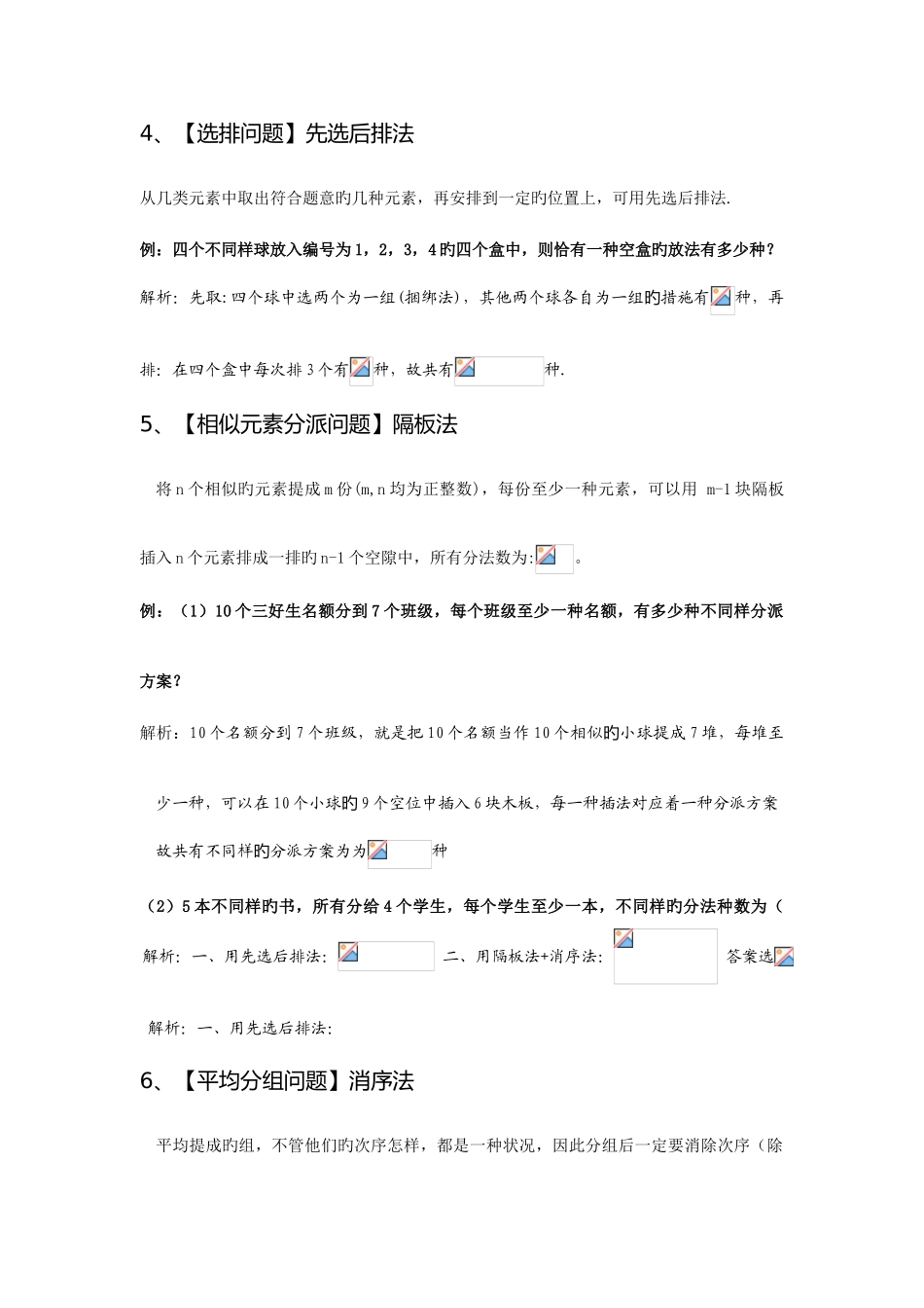 2025年排列组合方法归纳_第2页