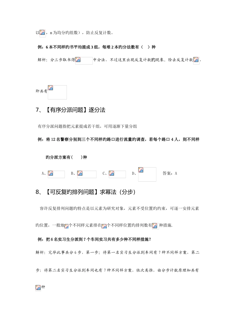 2025年排列组合方法归纳_第3页