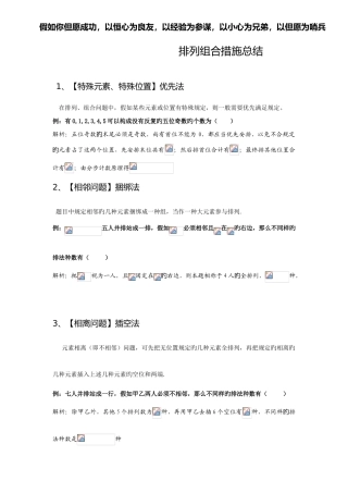 2025年排列组合方法归纳