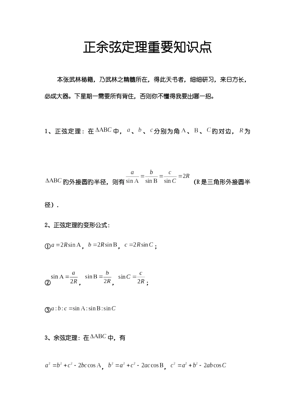 2025年正余弦定理重要知识点_第1页
