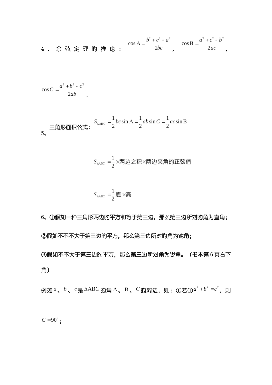 2025年正余弦定理重要知识点_第2页