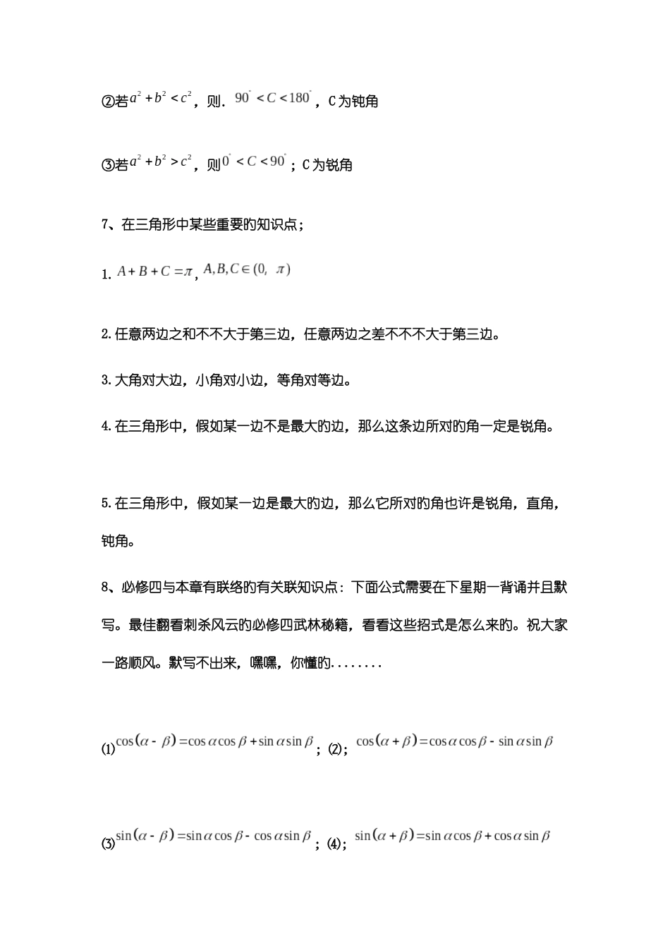 2025年正余弦定理重要知识点_第3页