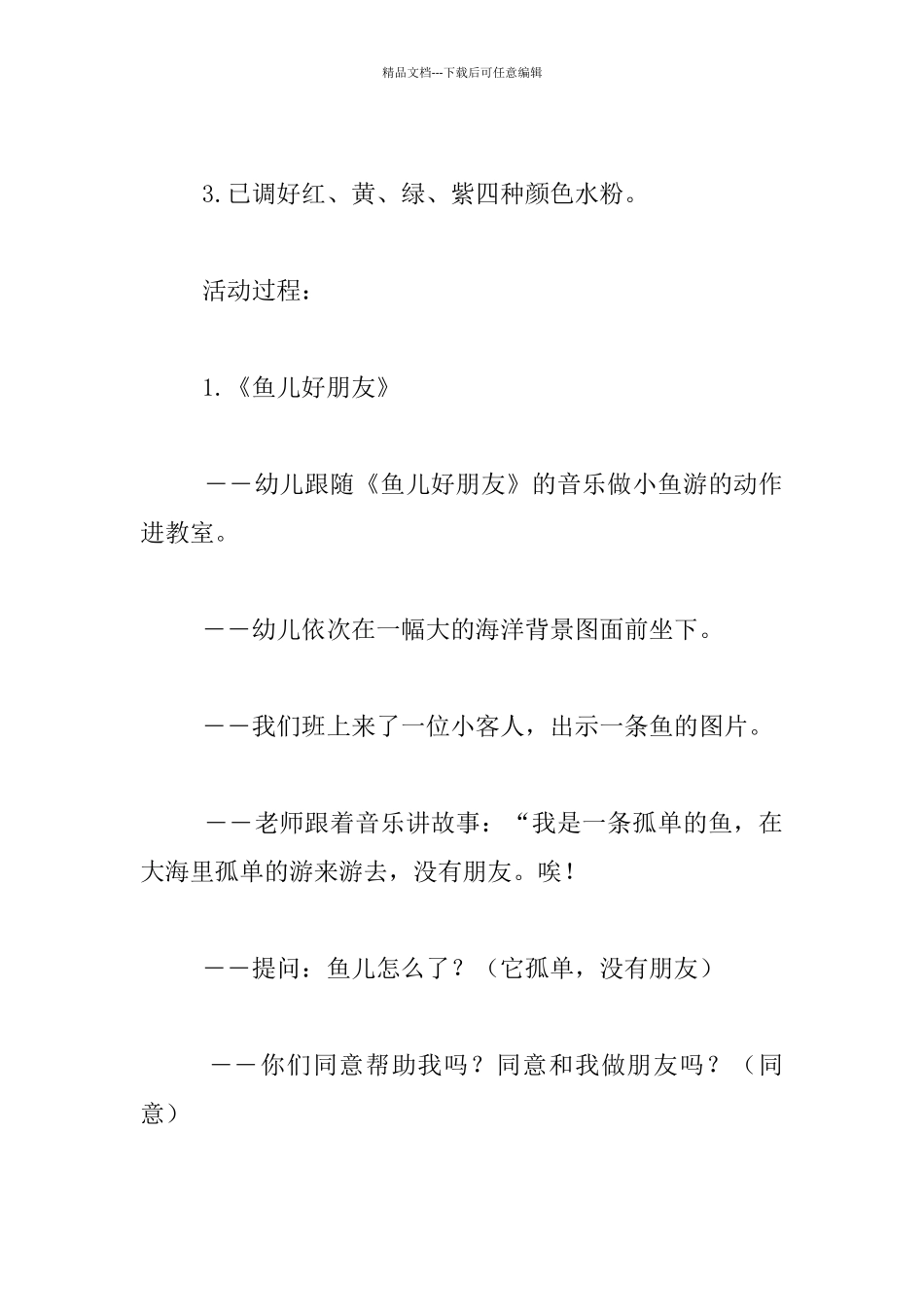 幼儿园小班美术活动教案设计：鱼儿吹泡泡_第2页