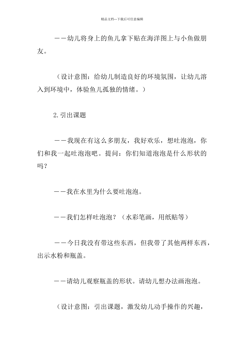 幼儿园小班美术活动教案设计：鱼儿吹泡泡_第3页