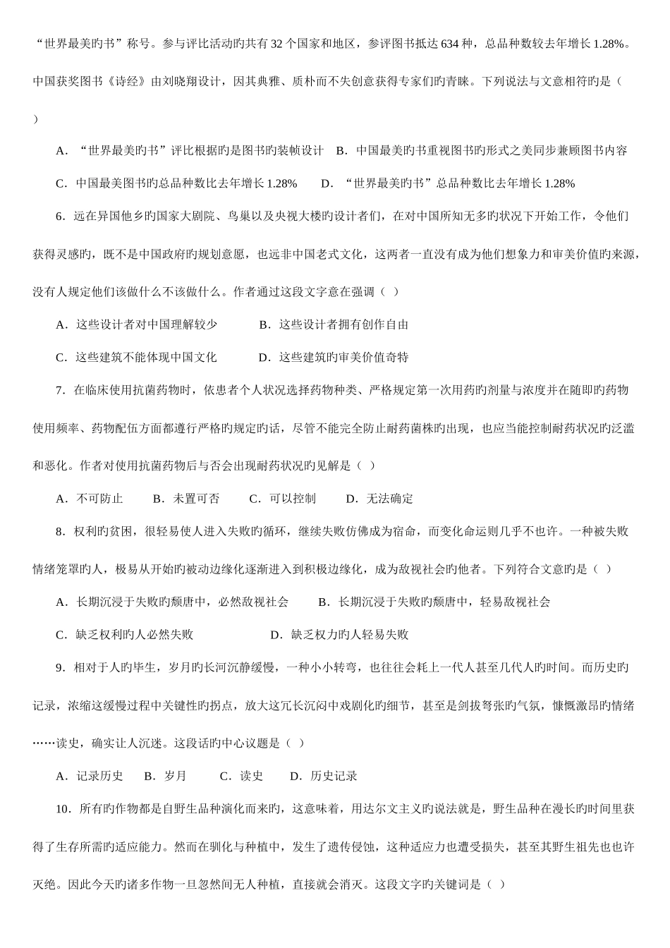 2025年江苏省公务员行测真题A卷答案解析_第2页