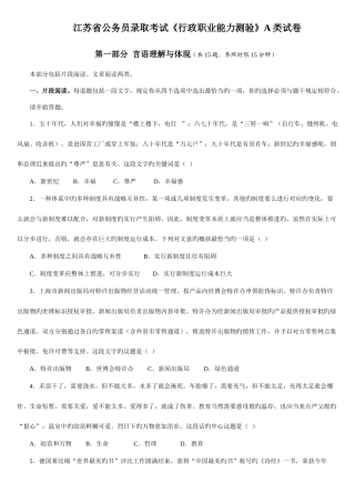2025年江苏省公务员行测真题A卷答案解析