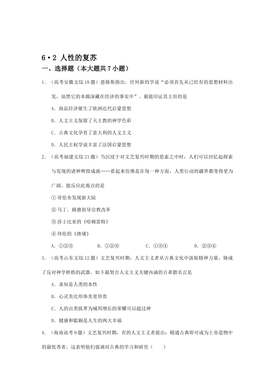 2025年高二历史下册知识点调研考试题_第1页