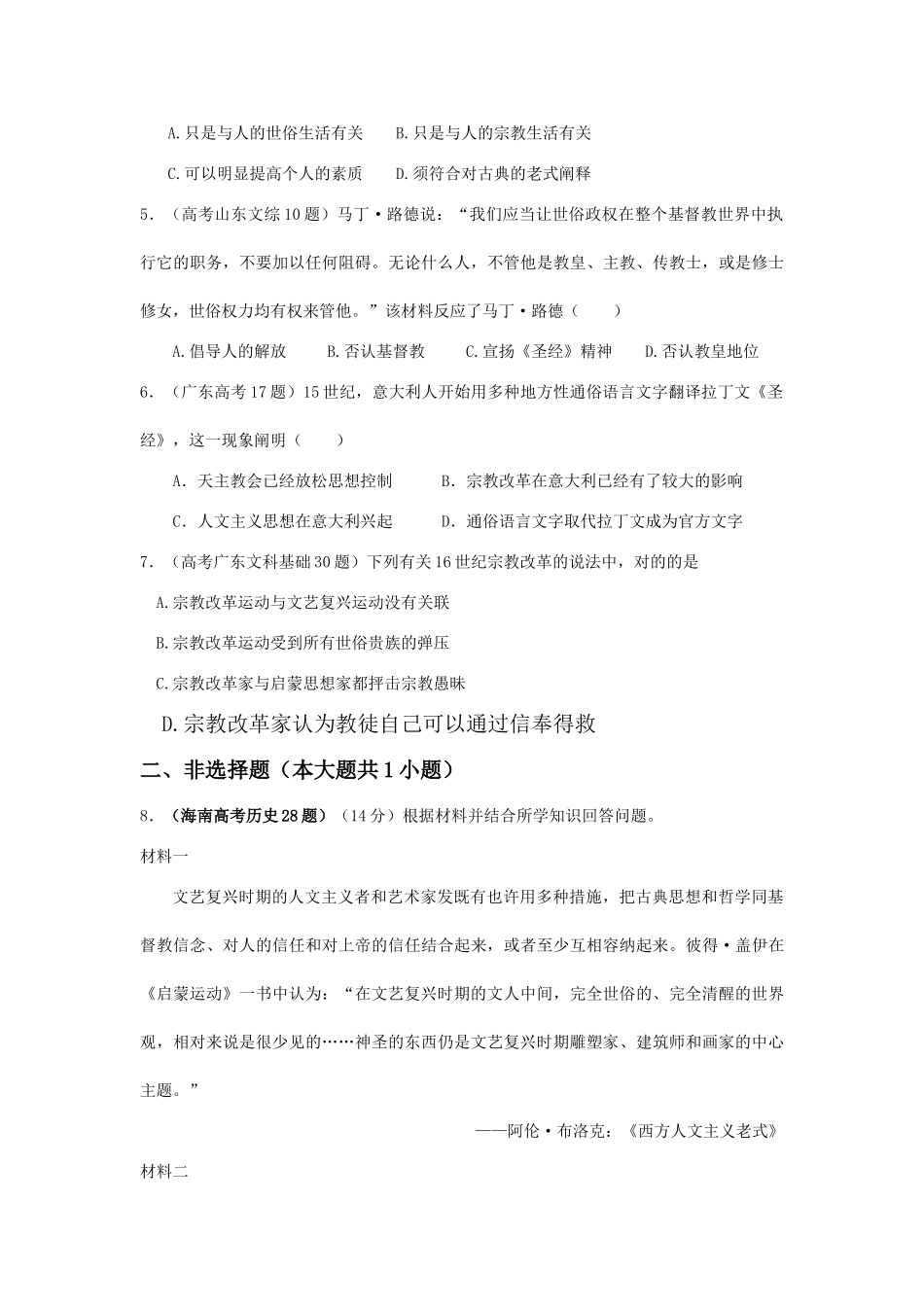 2025年高二历史下册知识点调研考试题_第2页