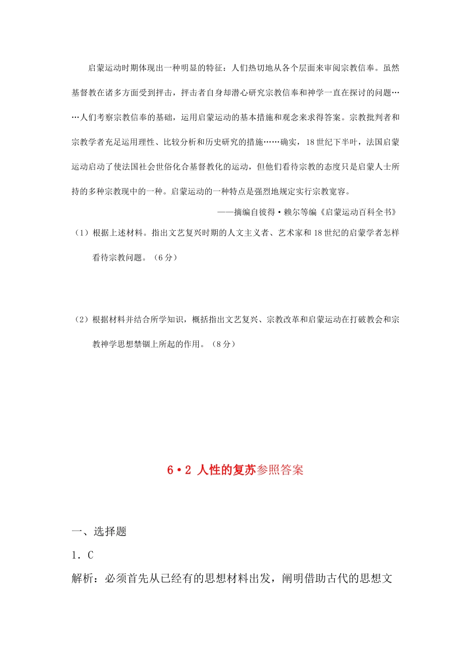 2025年高二历史下册知识点调研考试题_第3页