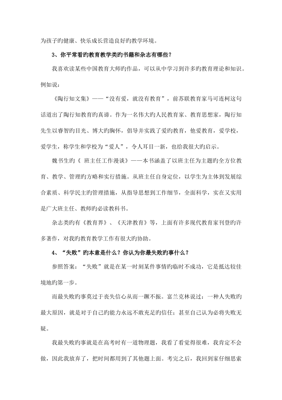 2025年教师资格证结构化面试试题集_第2页