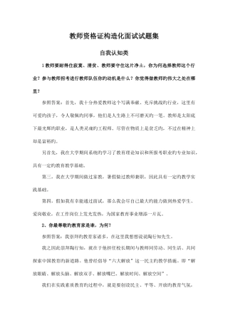 2025年教师资格证结构化面试试题集