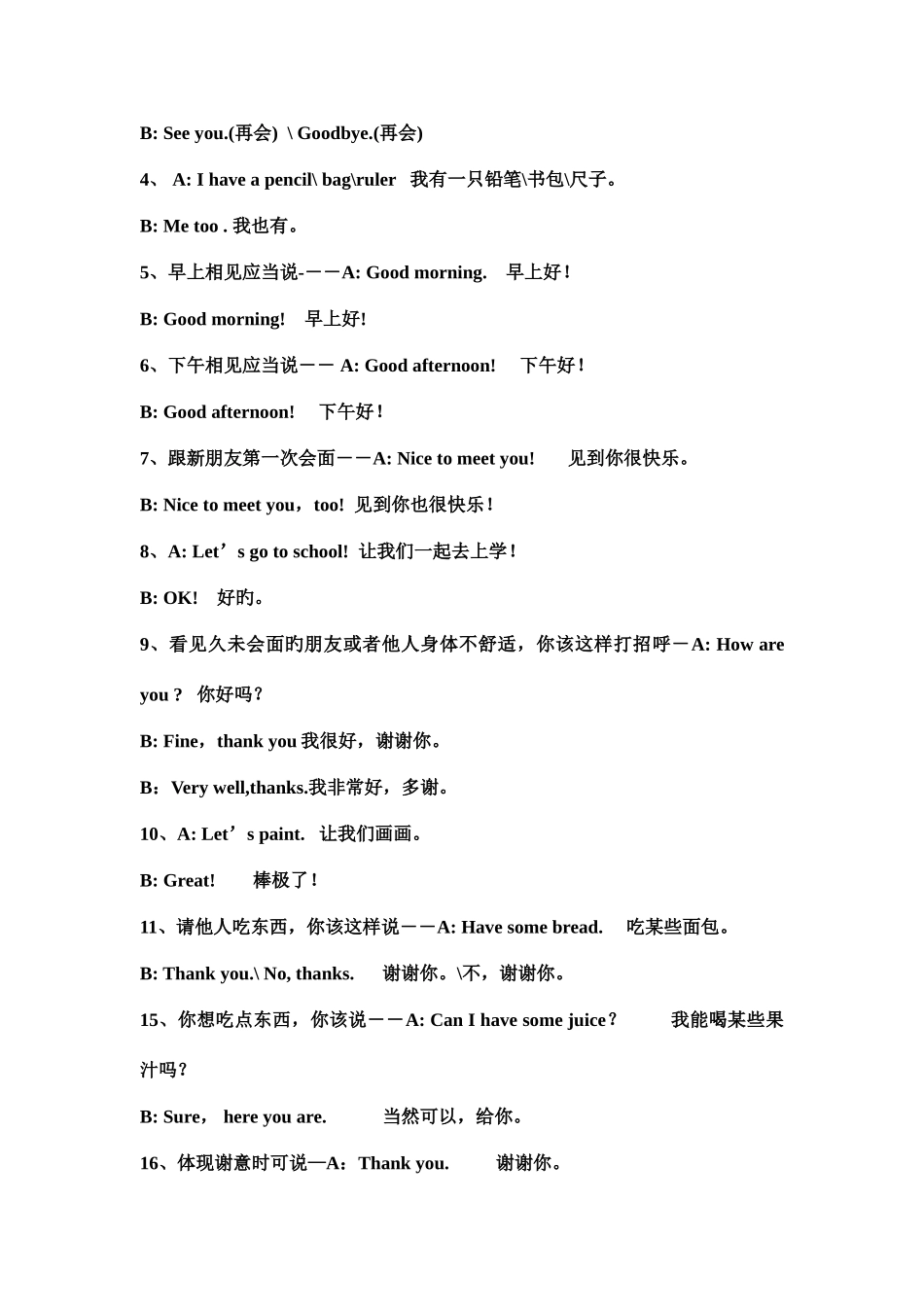 2025年新版PEP小学三年级英语上册知识点归纳期末总复习资料_第2页