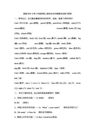 2025年新版PEP小学三年级英语上册知识点归纳期末总复习资料