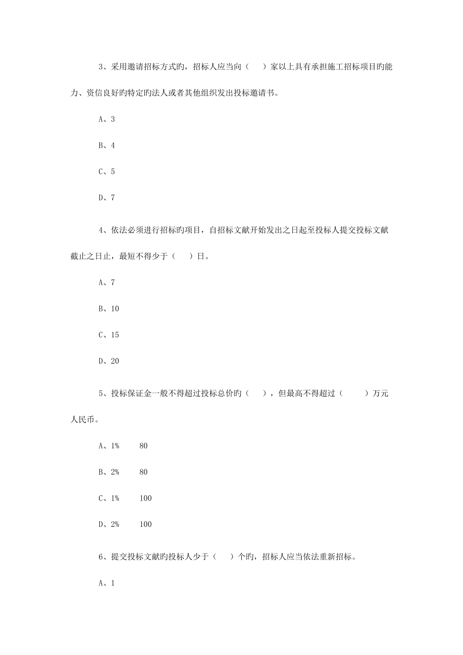 2025年招标师考试模拟卷_第2页
