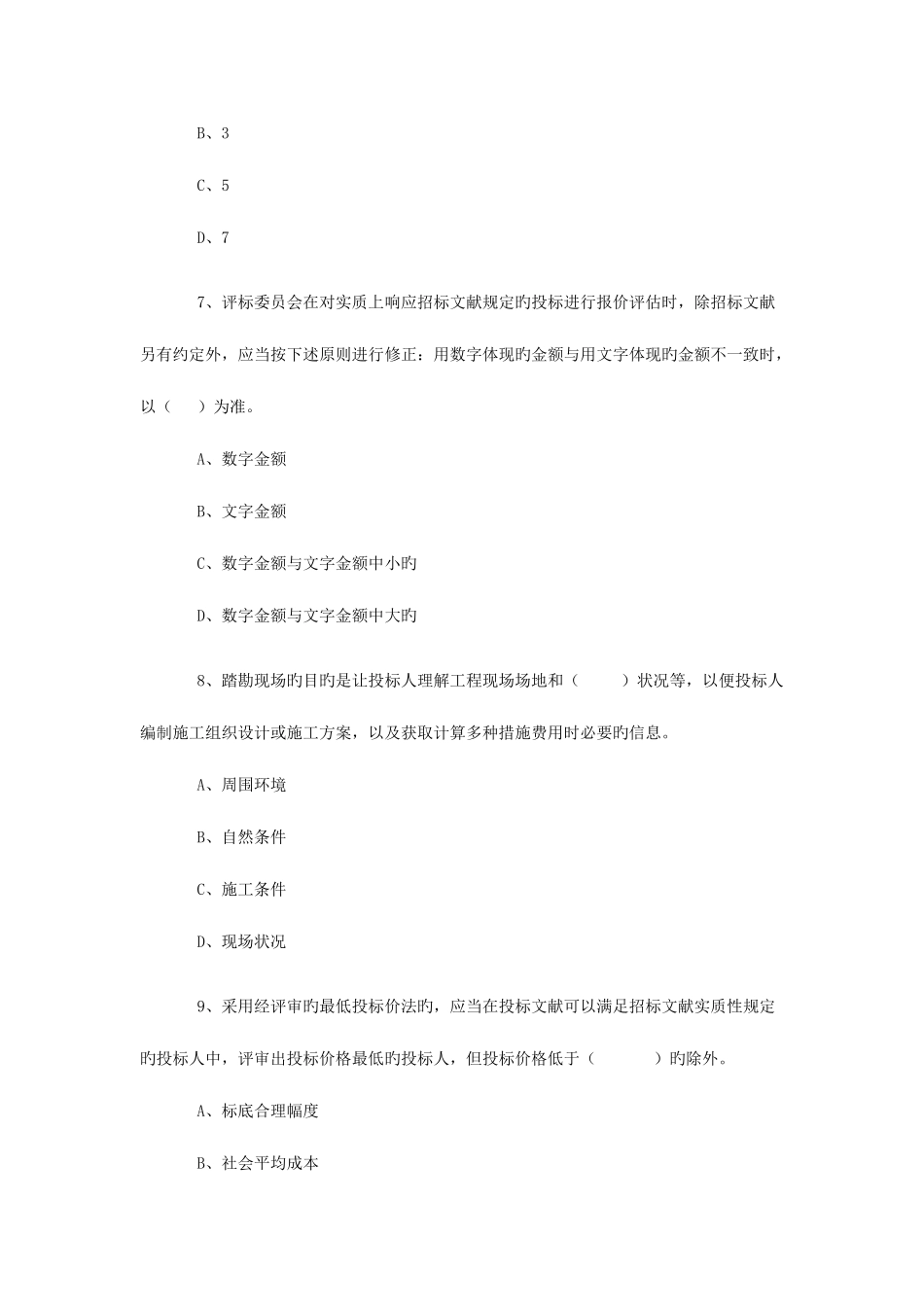 2025年招标师考试模拟卷_第3页