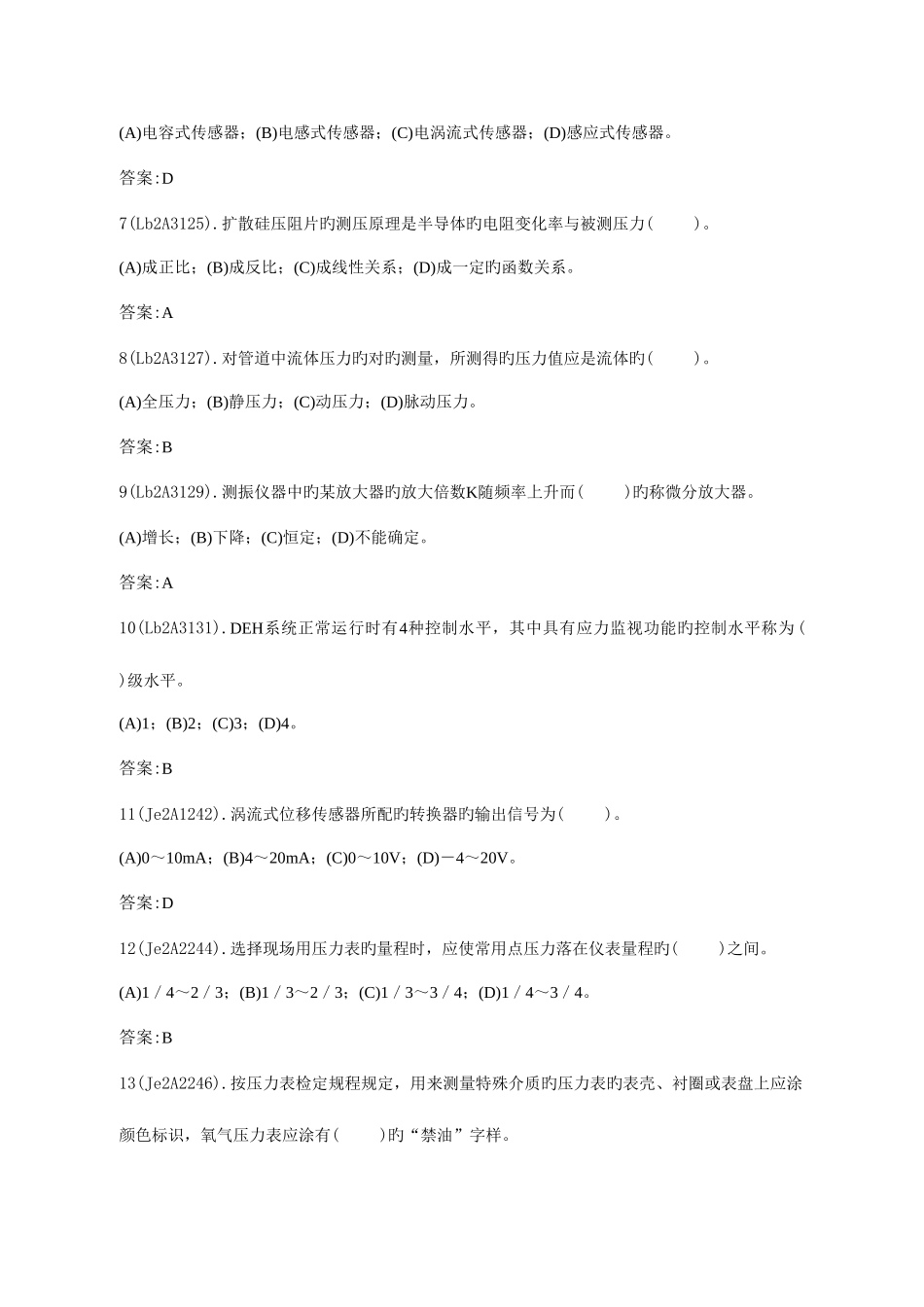 2025年新版热工仪表检修技师理论考试题库_第2页