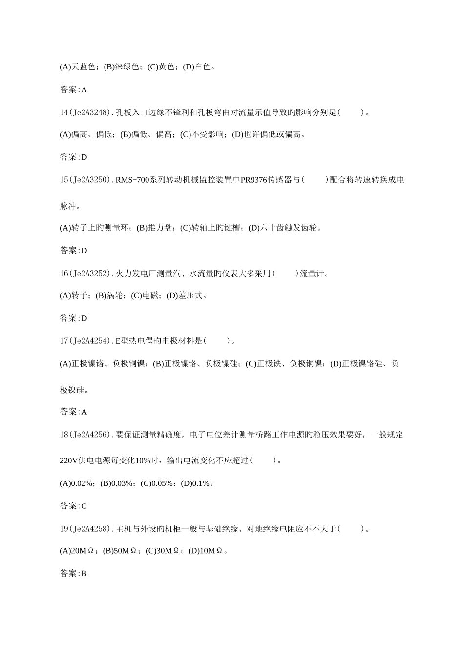 2025年新版热工仪表检修技师理论考试题库_第3页