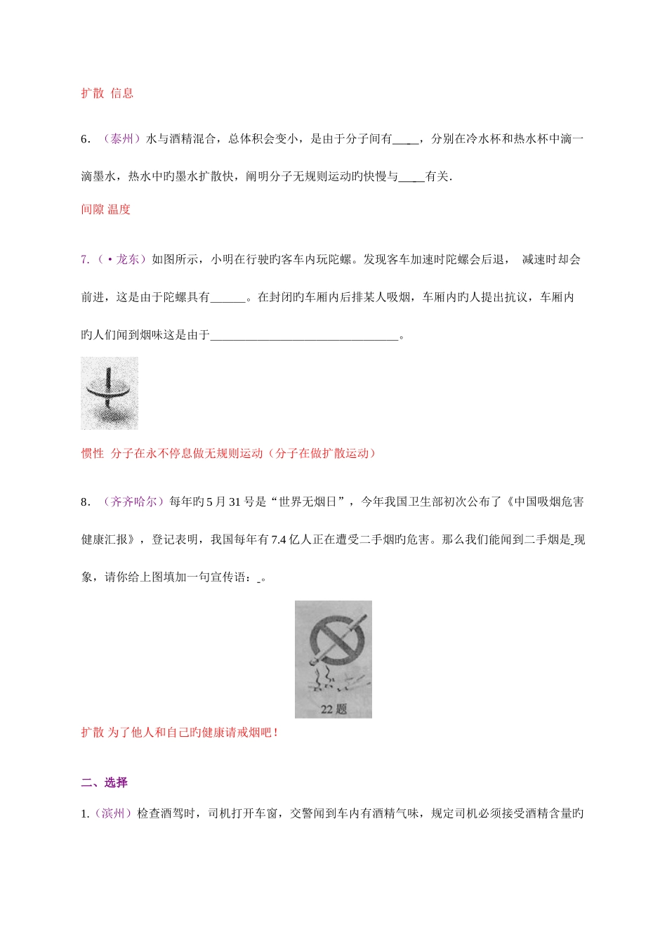2025年各地中考真题按章节汇编分子热运动_第2页