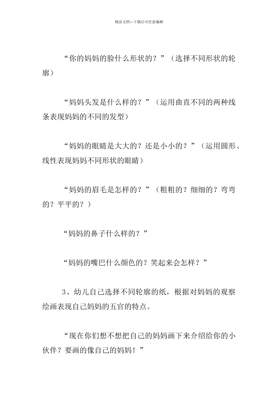 幼儿园小班美术活动有限公开课教案：猜猜谁的妈妈_第2页