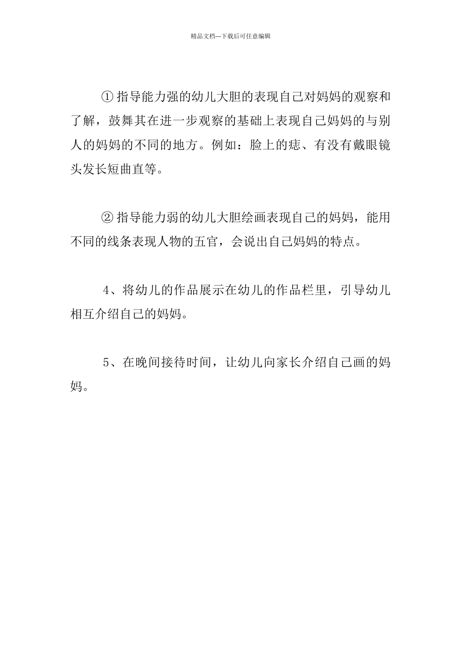 幼儿园小班美术活动有限公开课教案：猜猜谁的妈妈_第3页