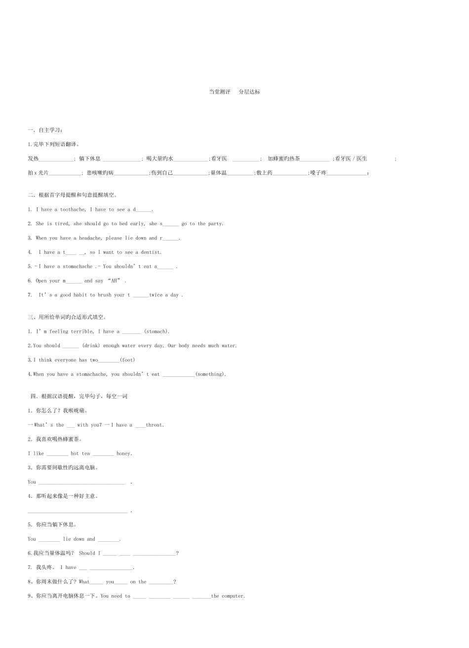2025年人教版八年级英语下册全册导学案_第3页