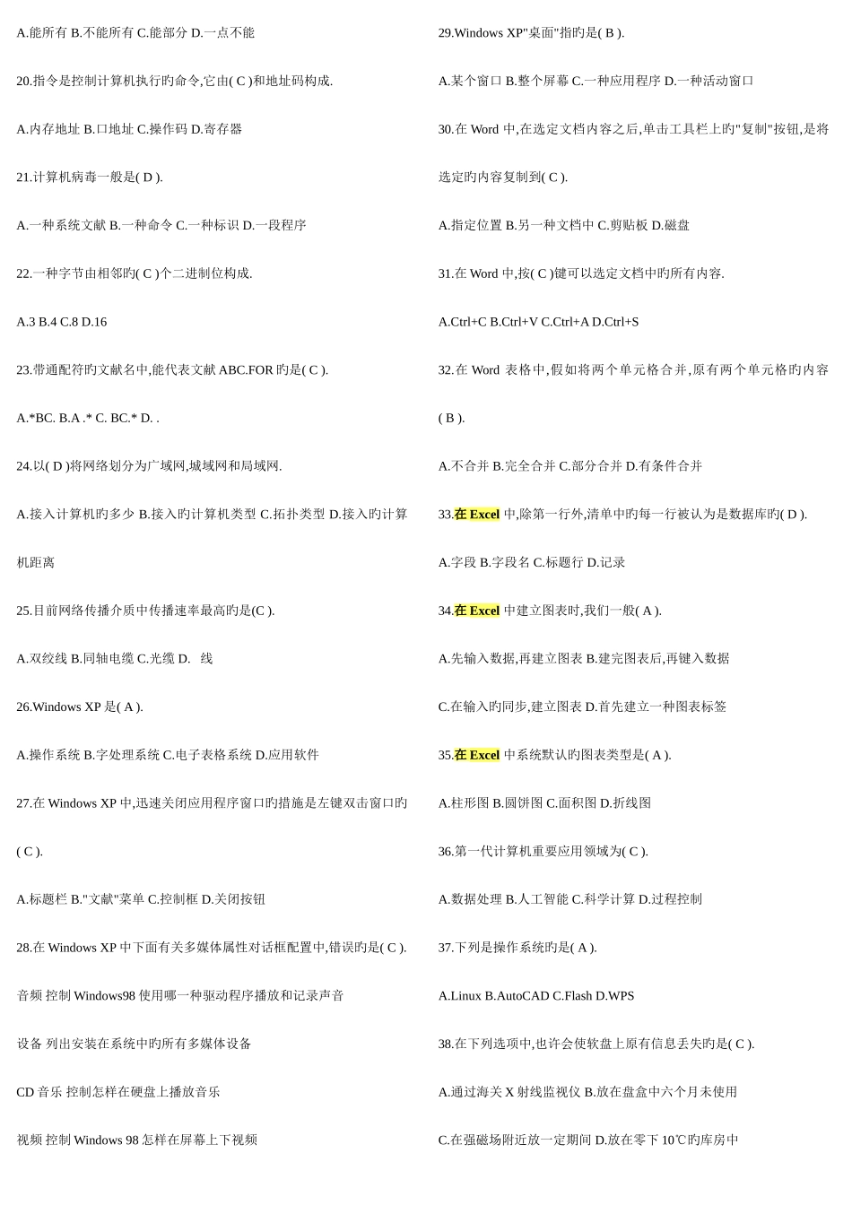 2025年江苏电大药学计算机基础考试_第2页