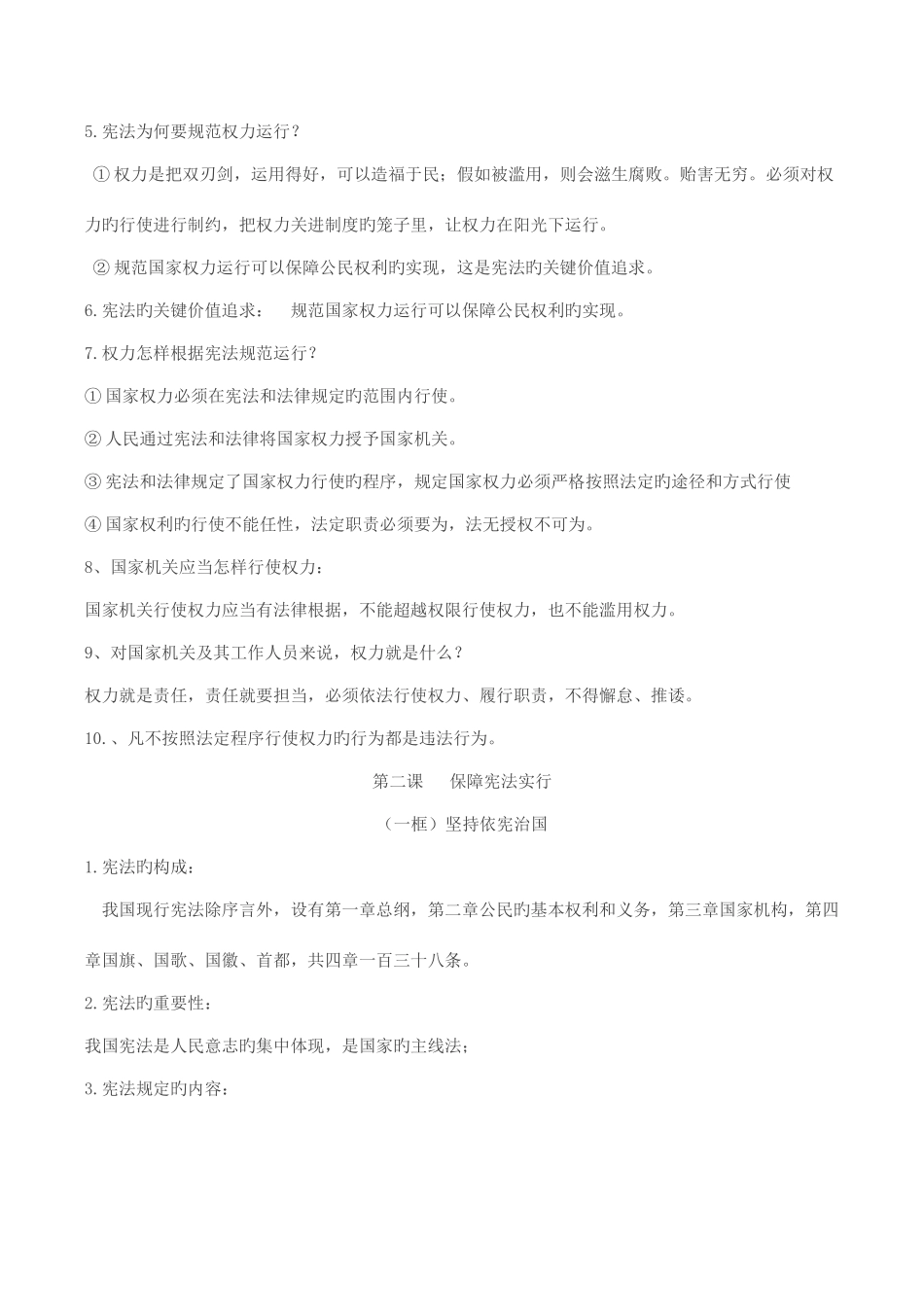 2025年新版教科版道德与法治八年级下册知识点_第3页