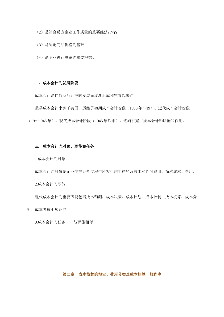 2025年自考成本会计第110章重点讲义_第2页