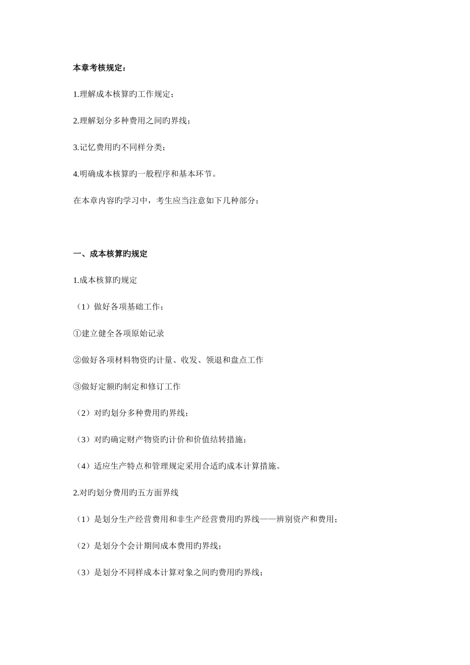 2025年自考成本会计第110章重点讲义_第3页