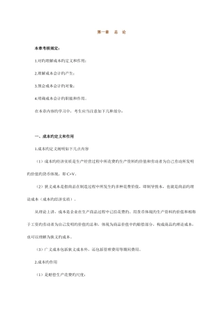 2025年自考成本会计第110章重点讲义