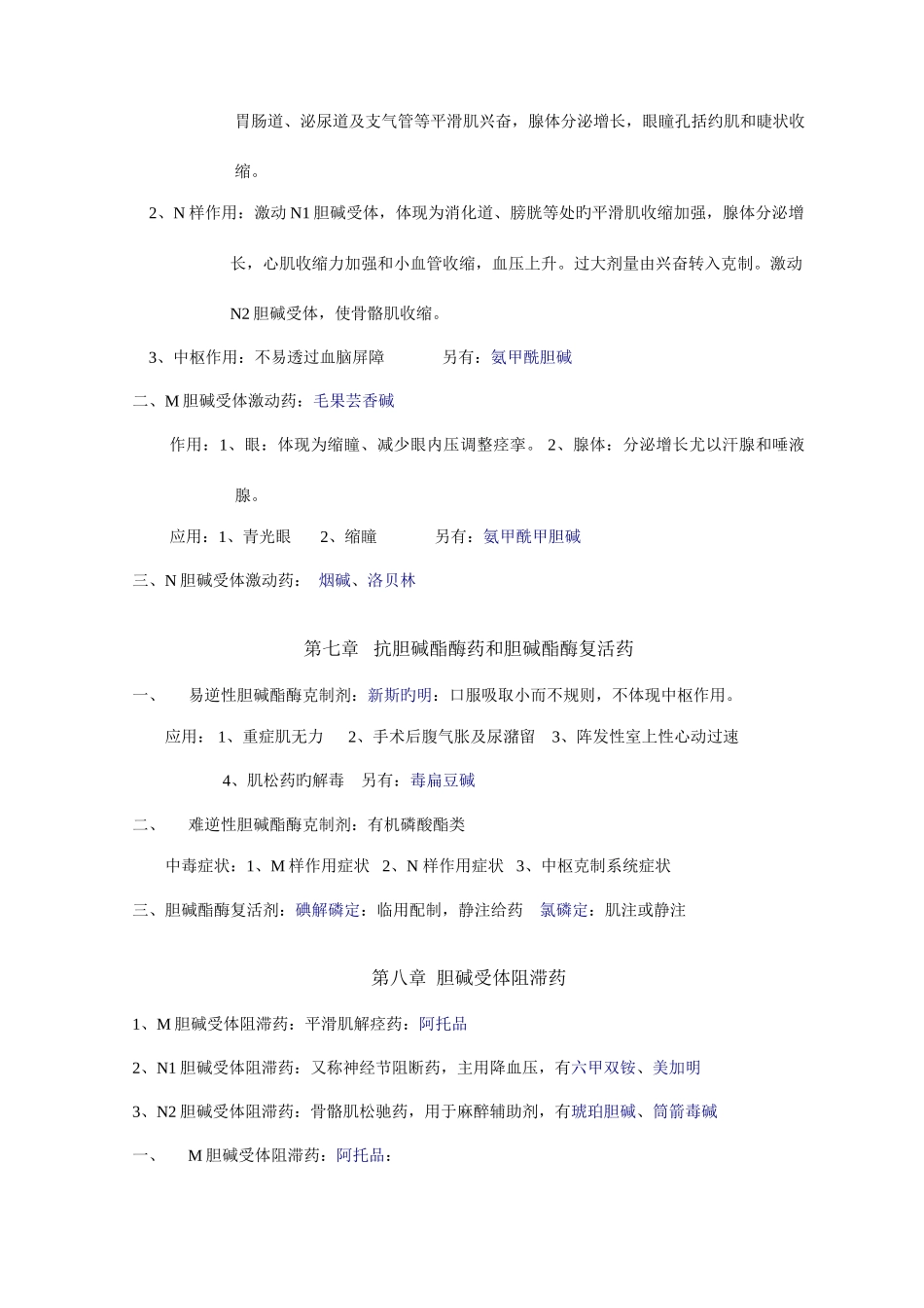 2025年新版药理学知识点归纳_第2页