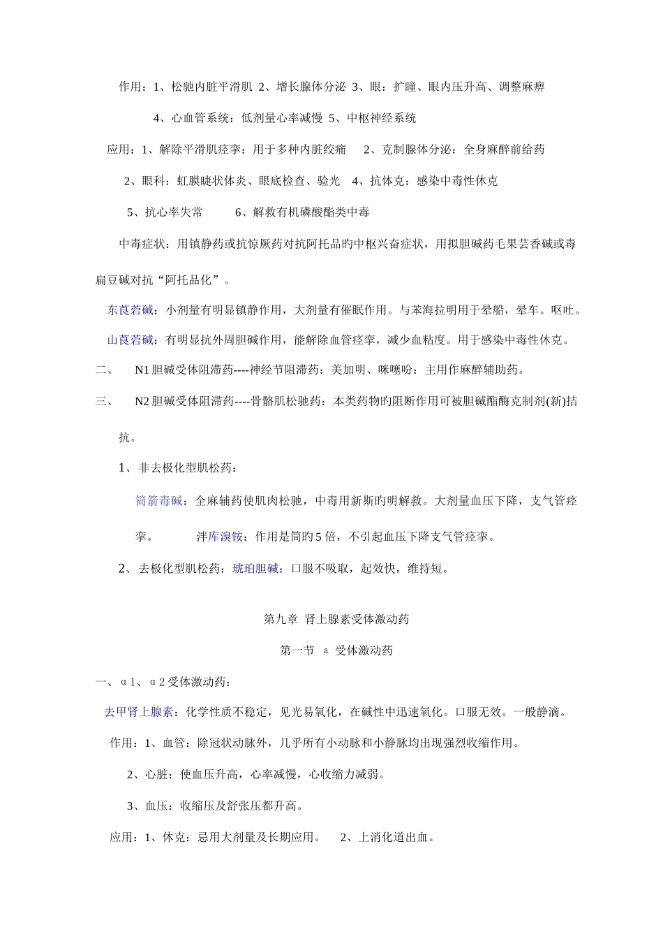 2025年新版药理学知识点归纳_第3页