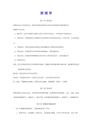 2025年新版药理学知识点归纳