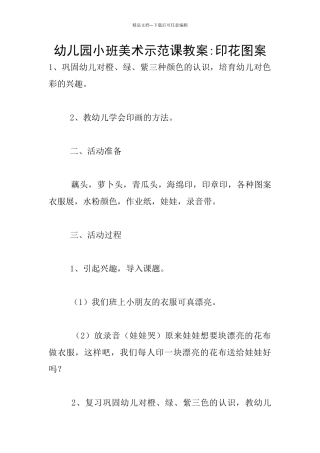 幼儿园小班美术示范课教案