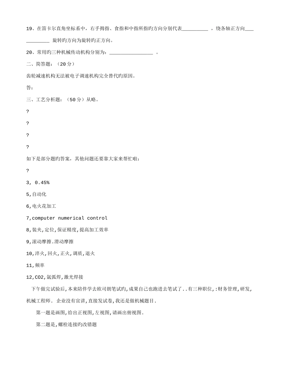 2025年机械工程师面试笔试题集锦_第2页