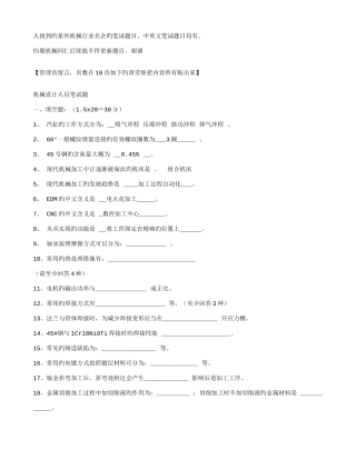 2025年机械工程师面试笔试题集锦