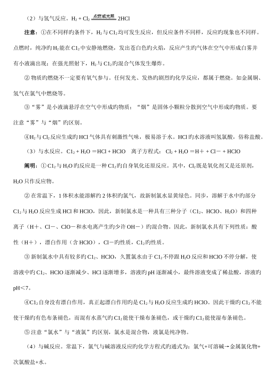 2025年卤族元素知识点详细总结_第2页