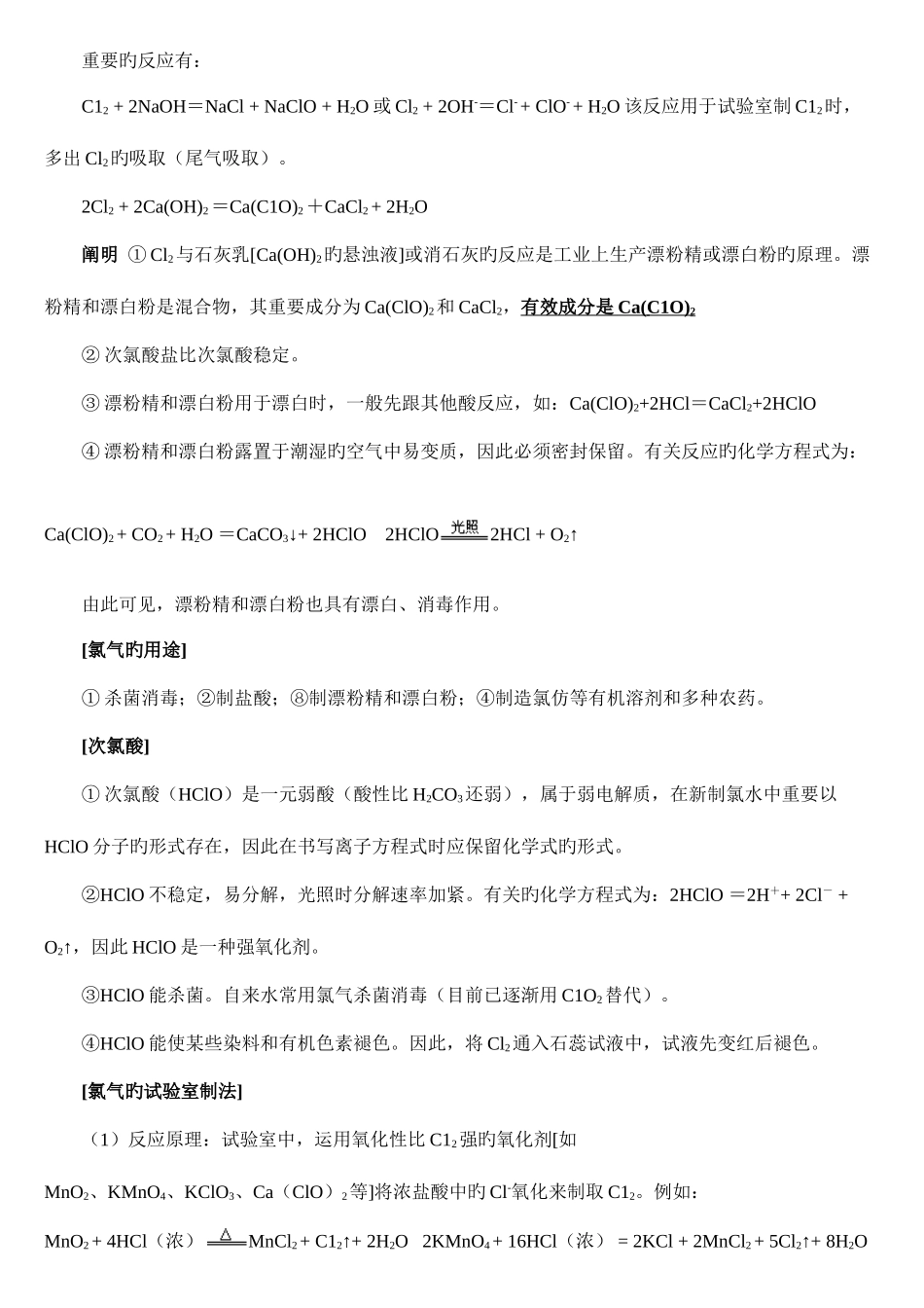 2025年卤族元素知识点详细总结_第3页