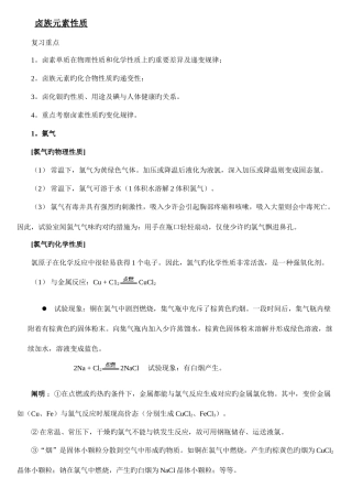 2025年卤族元素知识点详细总结