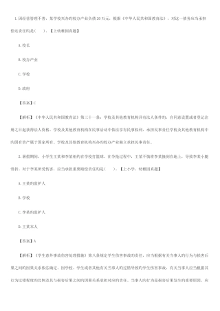 2025年昆明教师教育心理学章节真题实战及解析