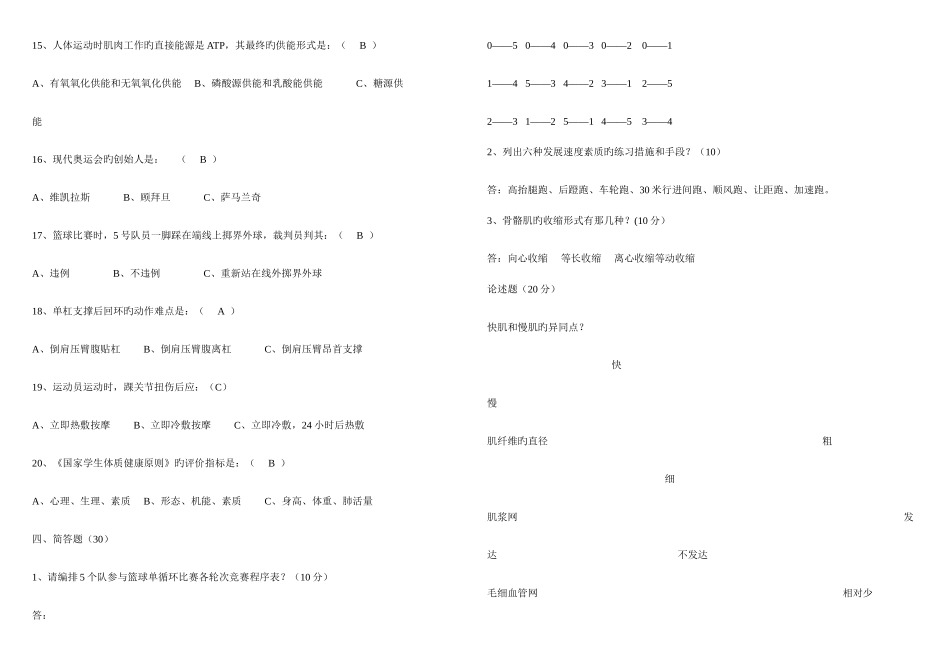 2025年教师招聘试卷考试题及答案鄙视收费_第3页