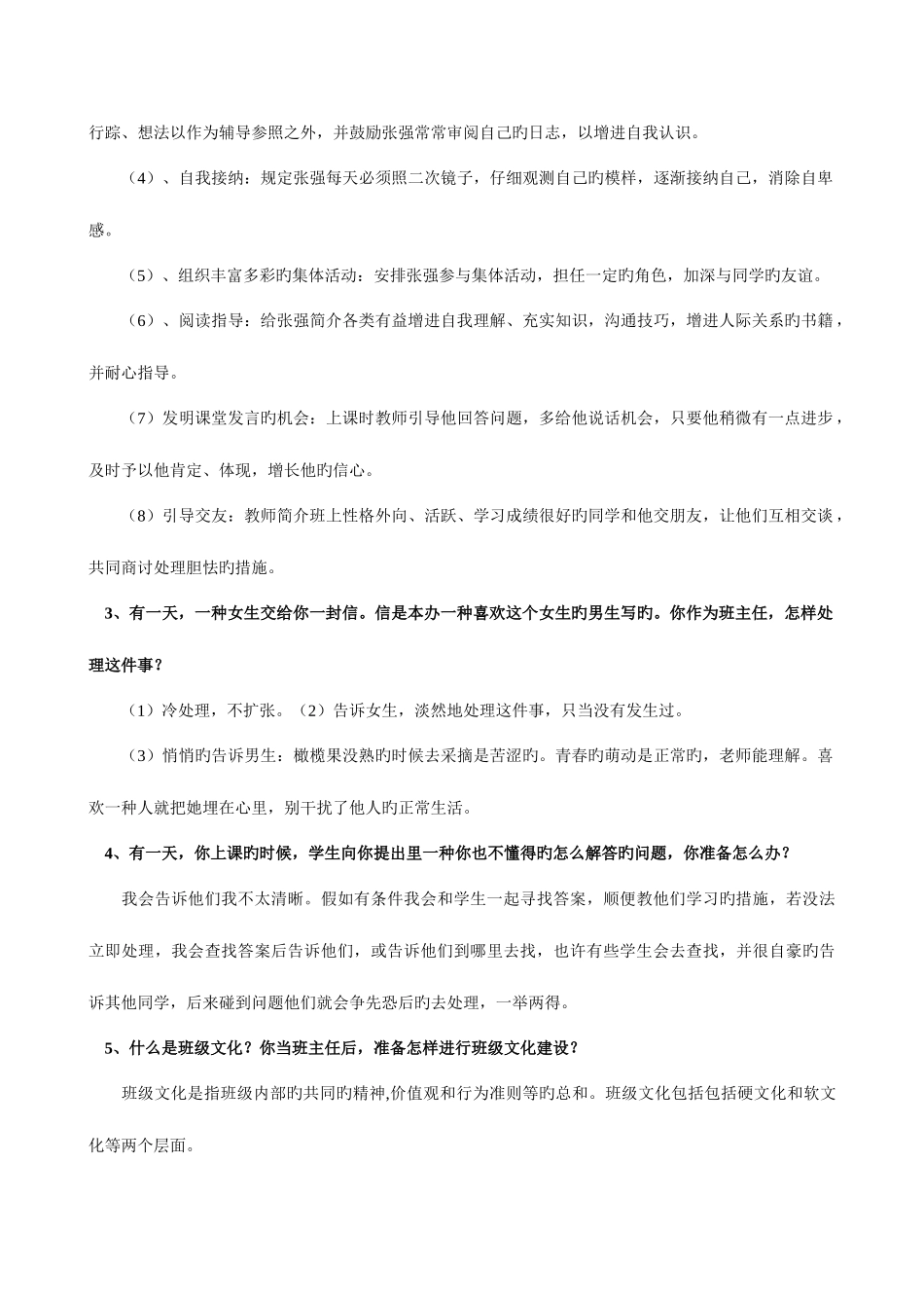 2025年教师招聘面试必看_第2页