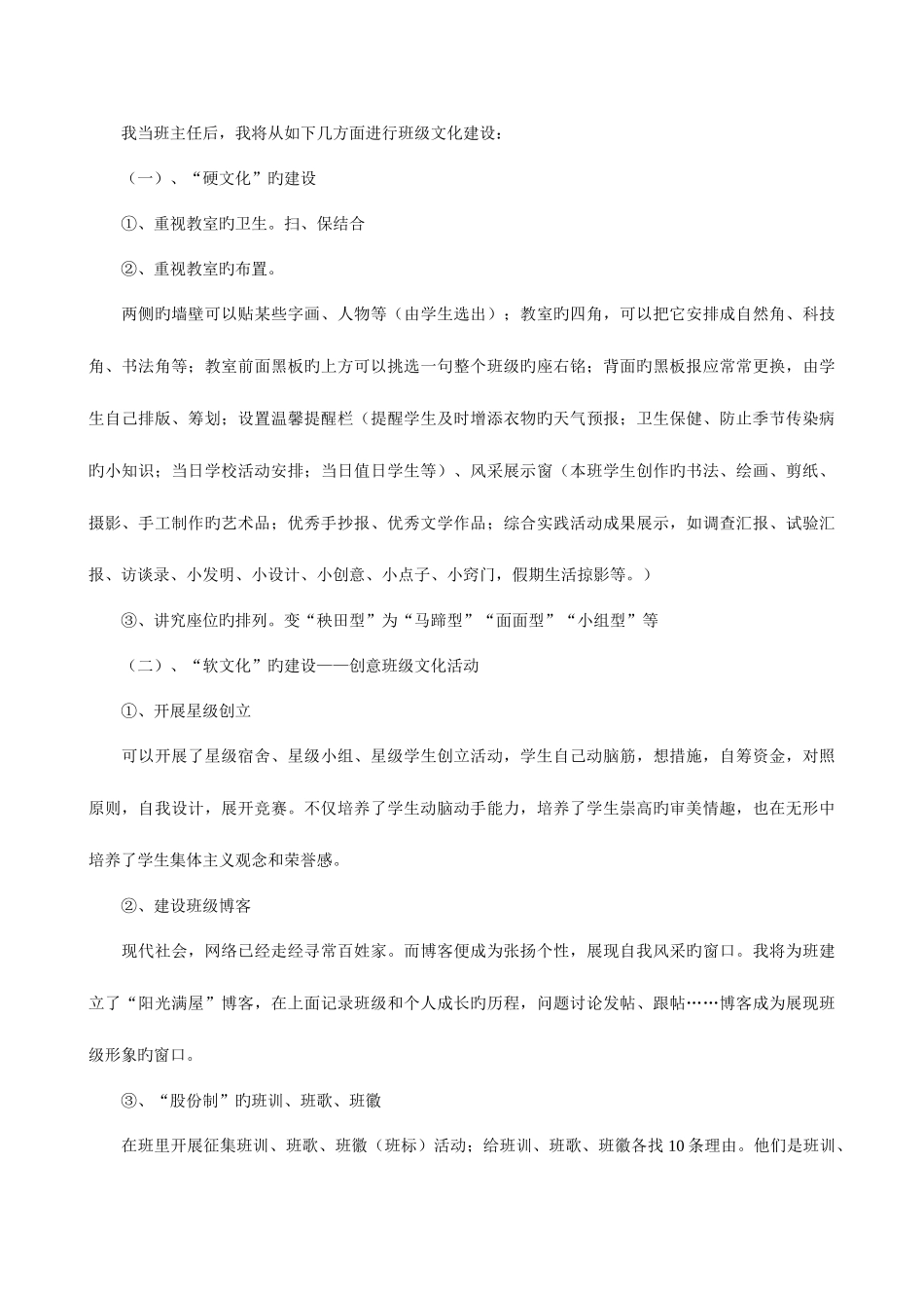 2025年教师招聘面试必看_第3页