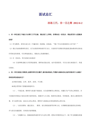 2025年教师招聘面试必看