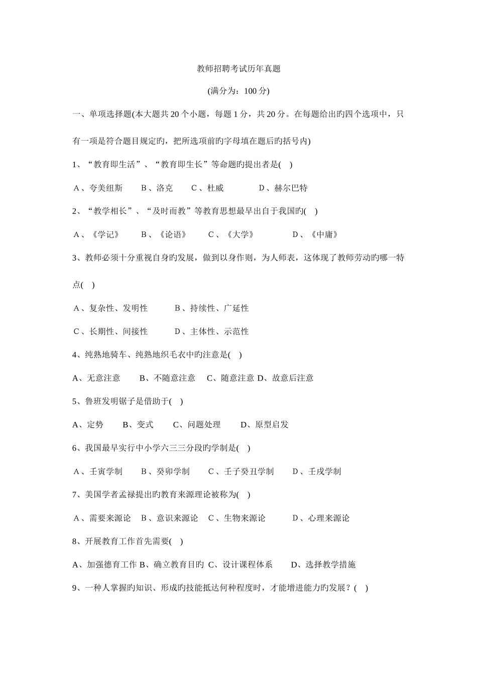 2025年教师考编笔试_第1页