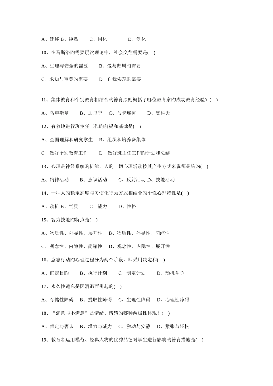 2025年教师考编笔试_第2页