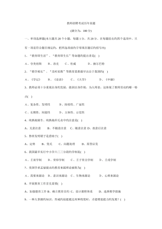 2025年教师考编笔试