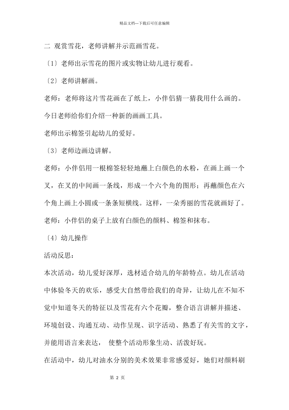 幼儿园小班美术美丽的雪花教案反思_第2页