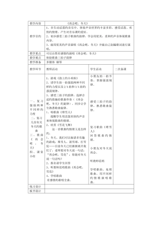 2025年苏教版一年级音乐下册电子全册教案