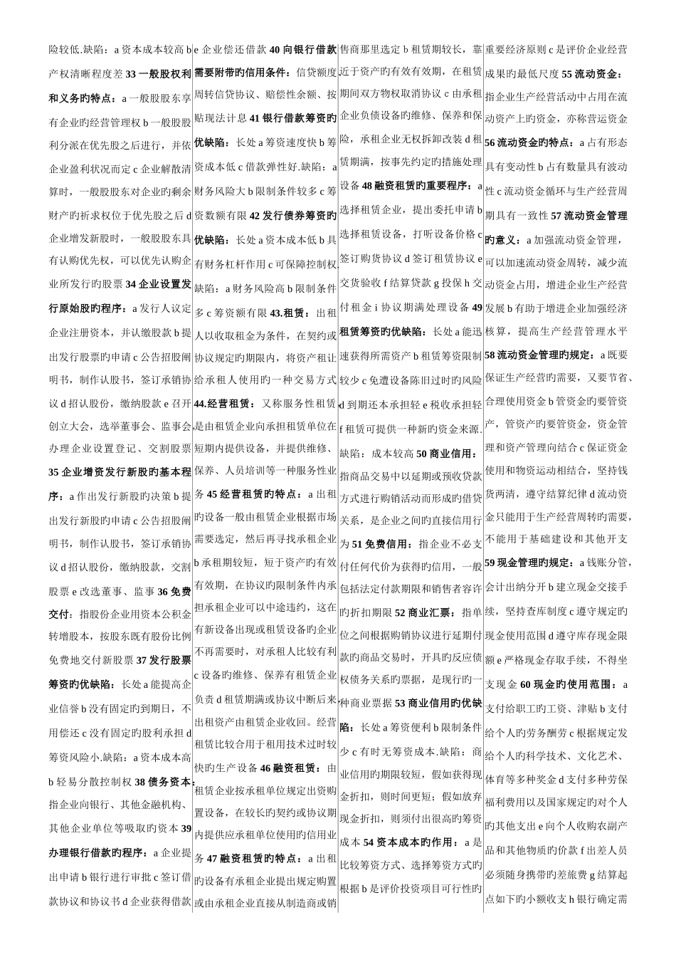 2025年自考财务管理学全书重点_第2页